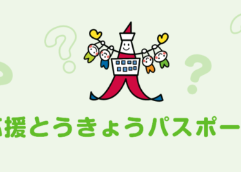 Japón: ¿Qué es el “Proyecto Pasaporte de Tokio de Apoyo a la Crianza de los Hijos”?