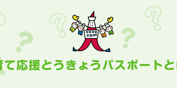 Japón: ¿Qué es el “Proyecto Pasaporte de Tokio de Apoyo a la Crianza de los Hijos”?